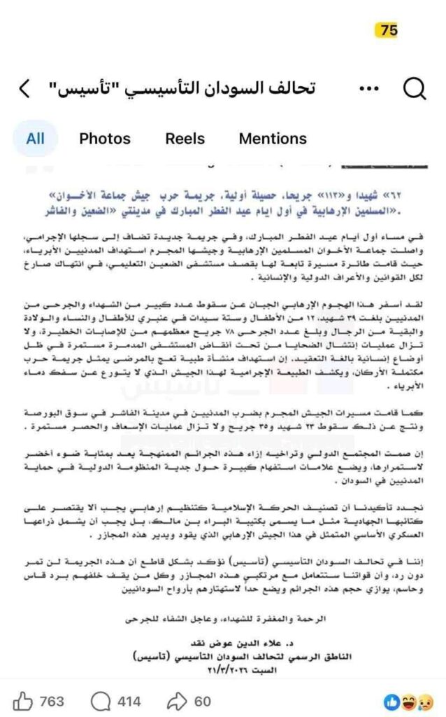 Ta’sis Alliance Accuses Brotherhood Army of Bombing Al-Da’ein Hospital 